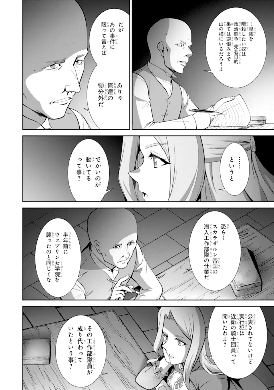 Zettai Maken no Duelist - Chapter 18.3 - Page 6